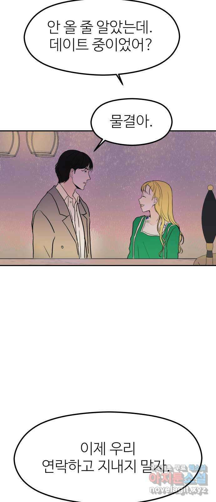 하나는 적고 둘은 너무 많아 47화 9