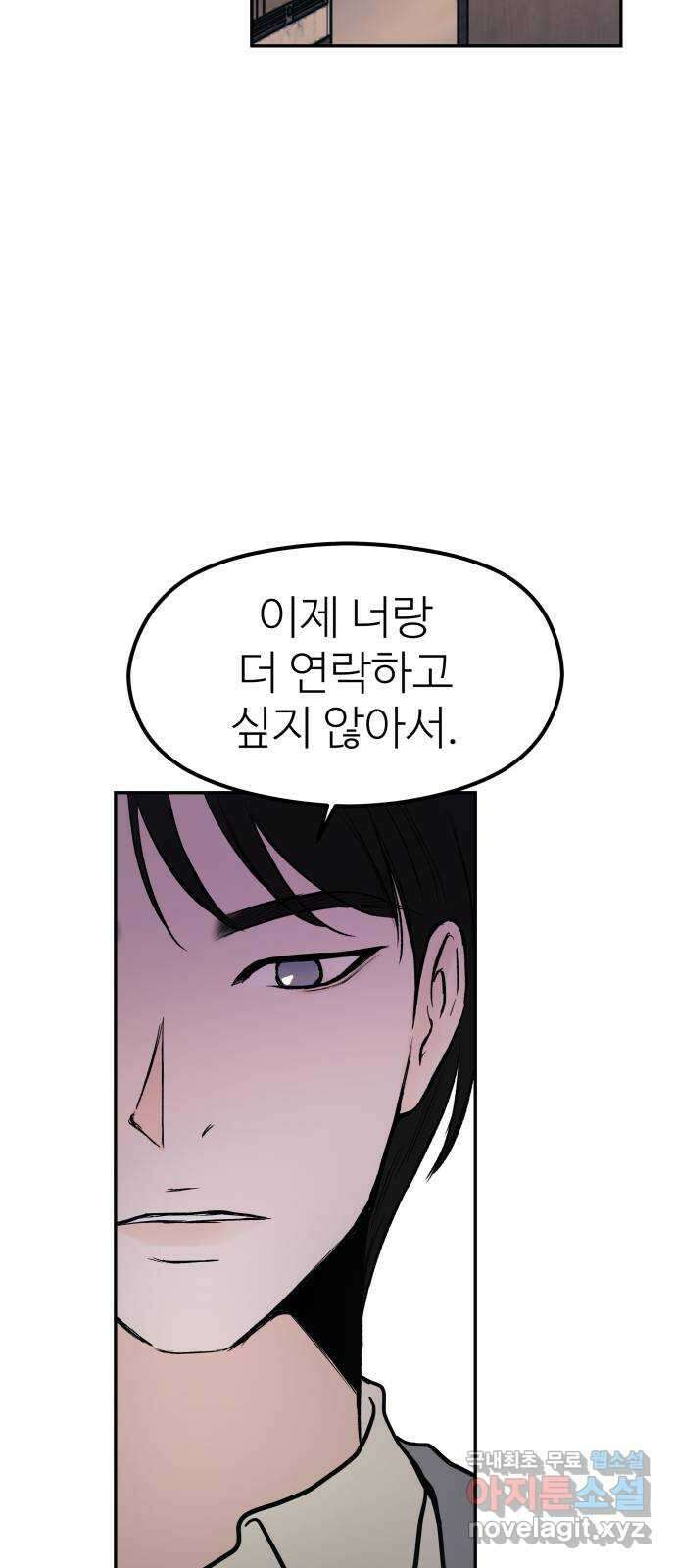 하나는 적고 둘은 너무 많아 47화 14