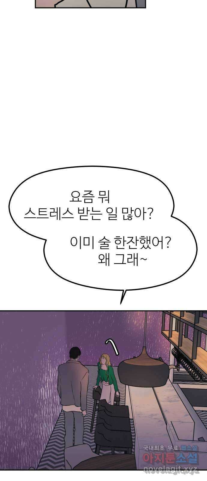 하나는 적고 둘은 너무 많아 47화 15