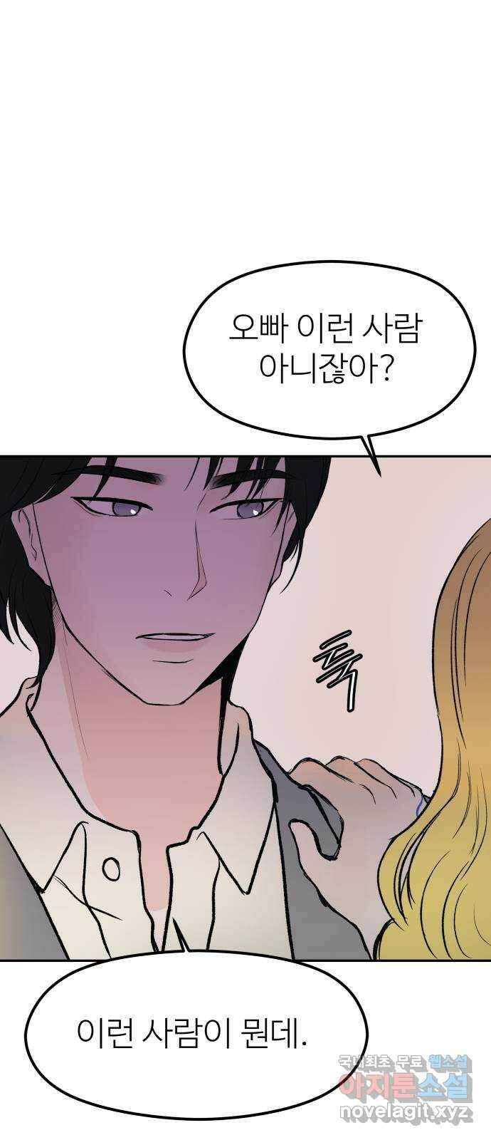 하나는 적고 둘은 너무 많아 47화 16