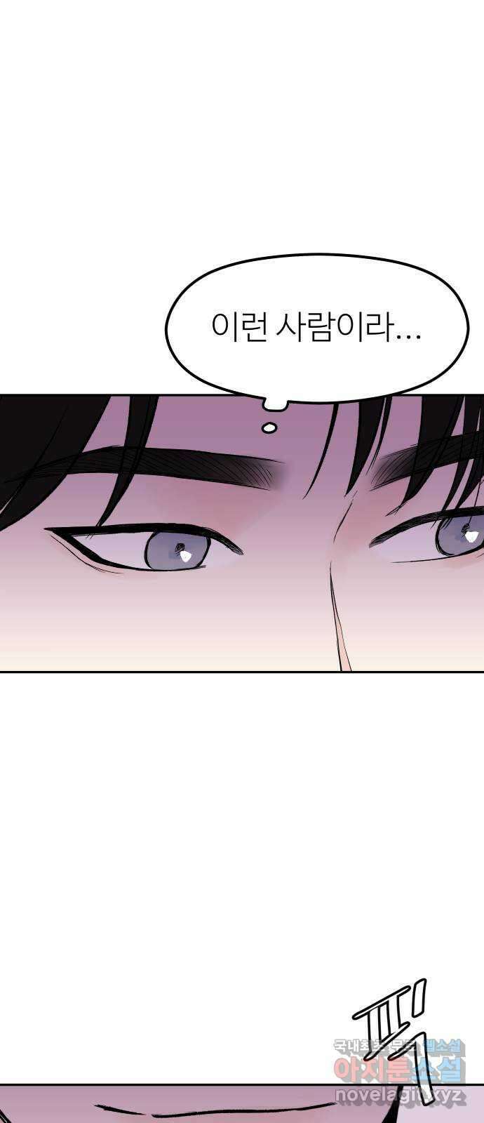 하나는 적고 둘은 너무 많아 47화 17