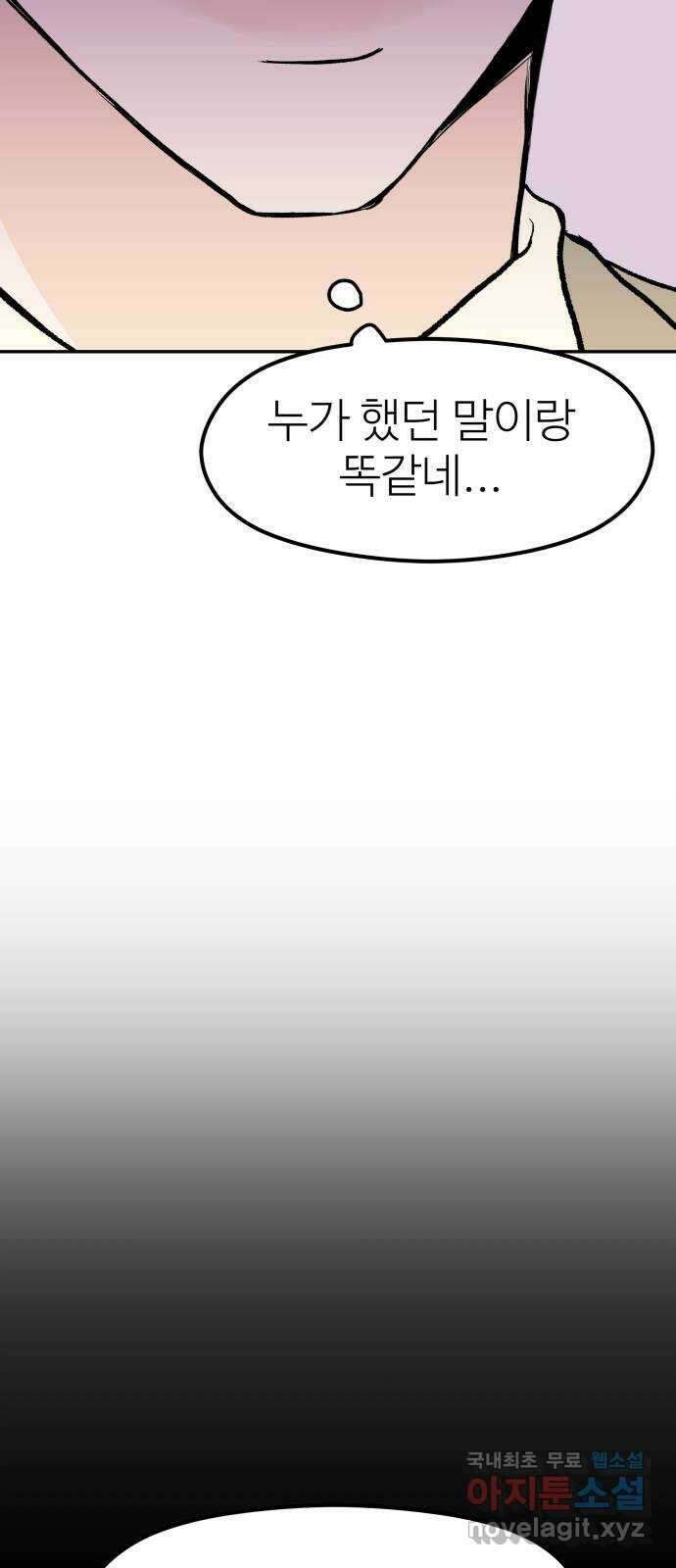 하나는 적고 둘은 너무 많아 47화 18