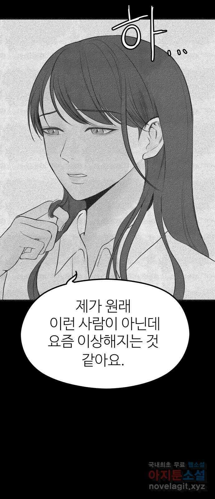 하나는 적고 둘은 너무 많아 47화 20