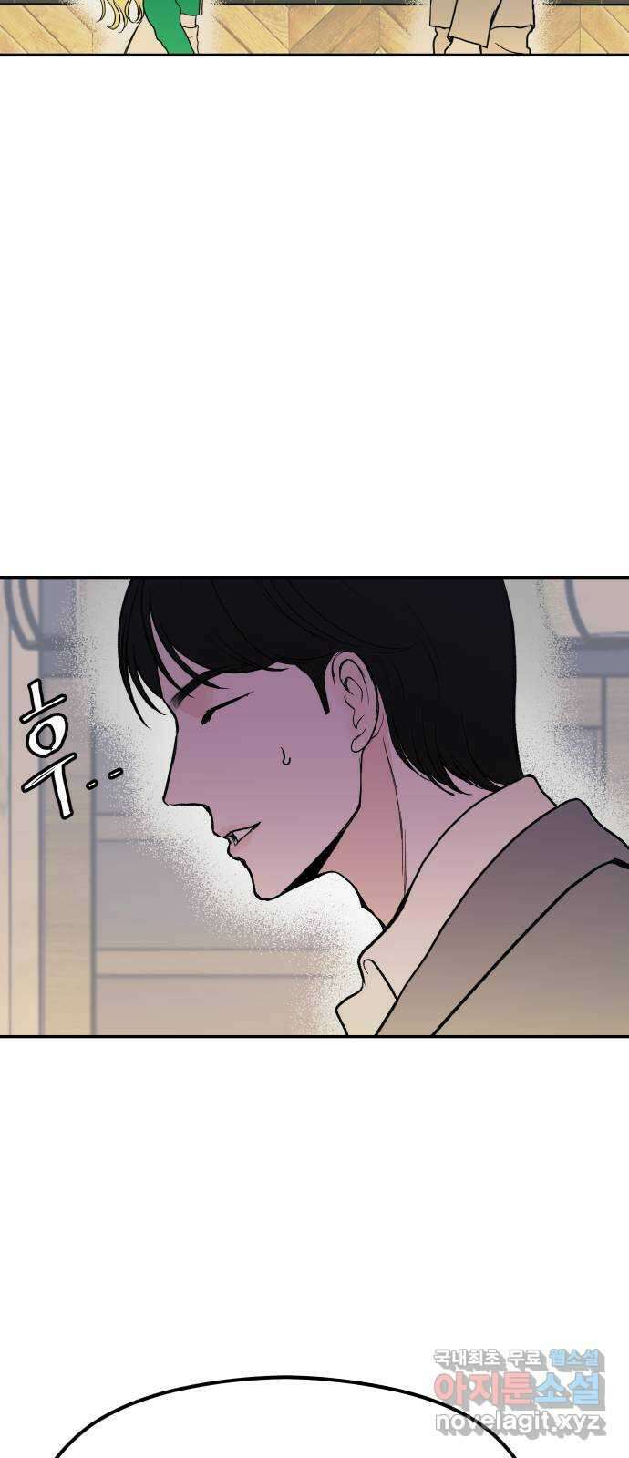 하나는 적고 둘은 너무 많아 47화 24