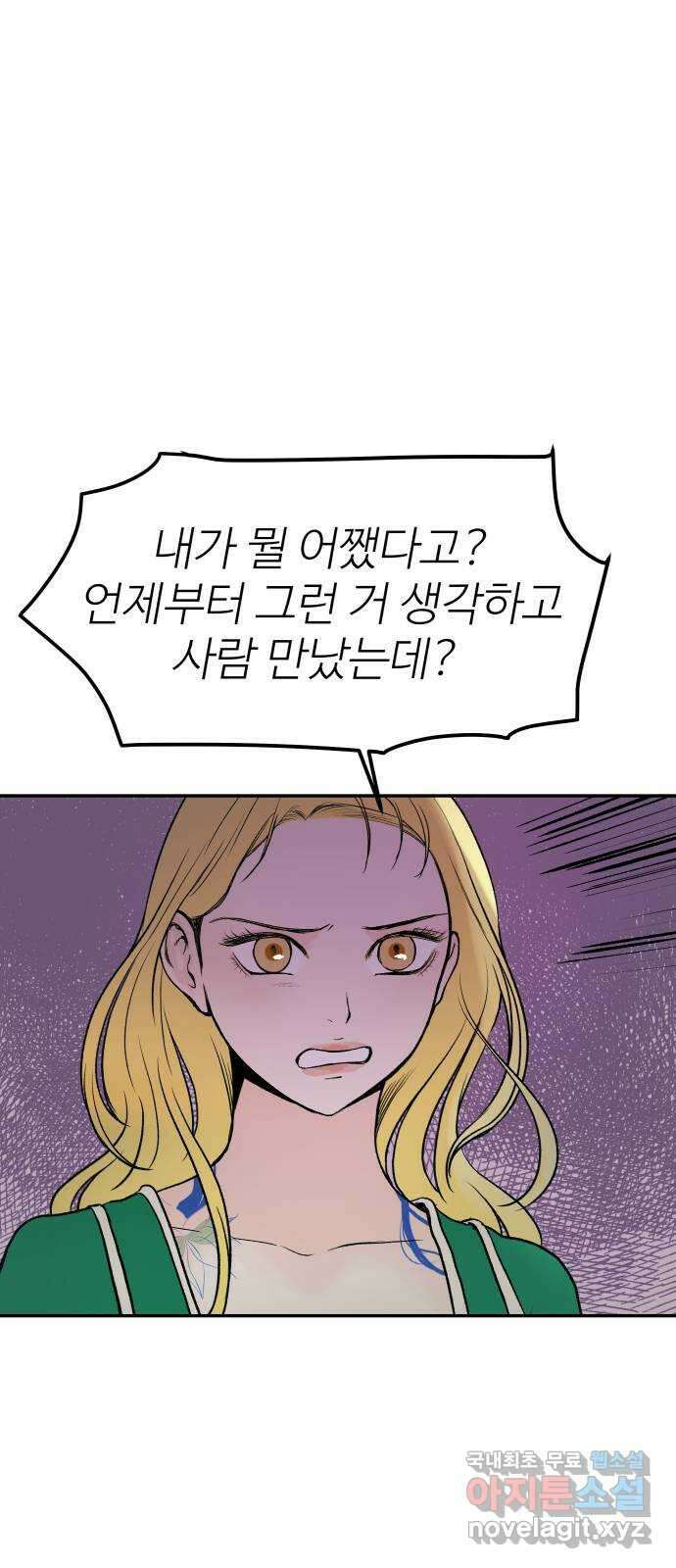 하나는 적고 둘은 너무 많아 47화 26