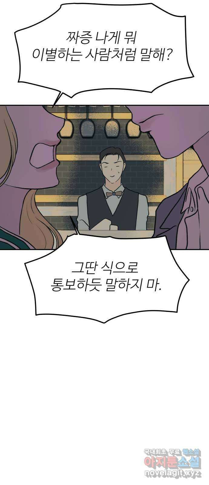 하나는 적고 둘은 너무 많아 47화 27