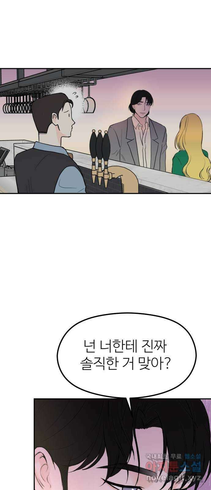 하나는 적고 둘은 너무 많아 47화 28