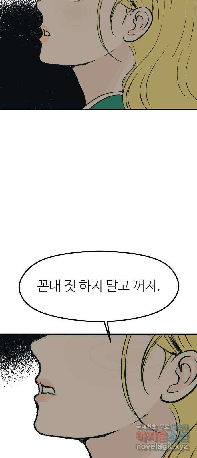 하나는 적고 둘은 너무 많아 47화 30