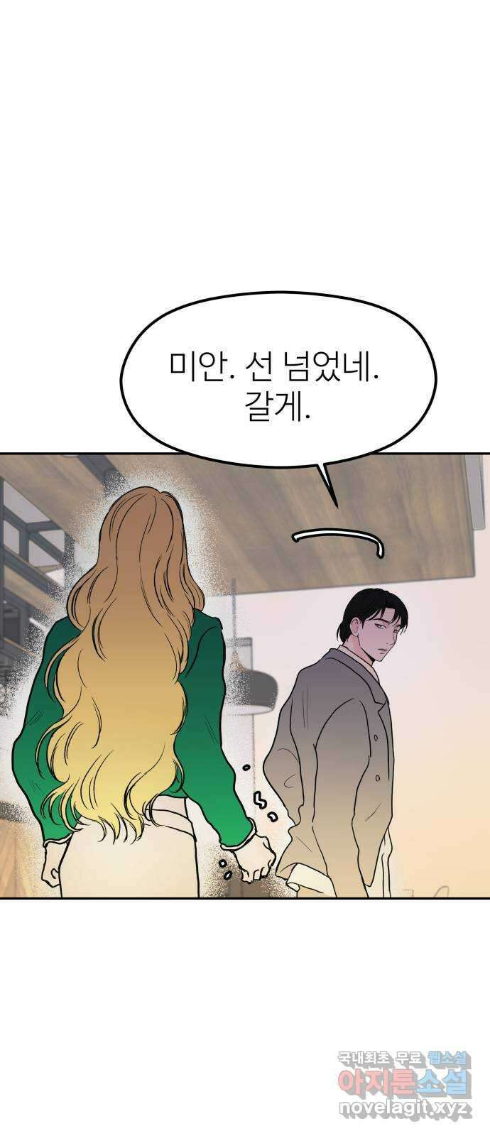 하나는 적고 둘은 너무 많아 47화 32