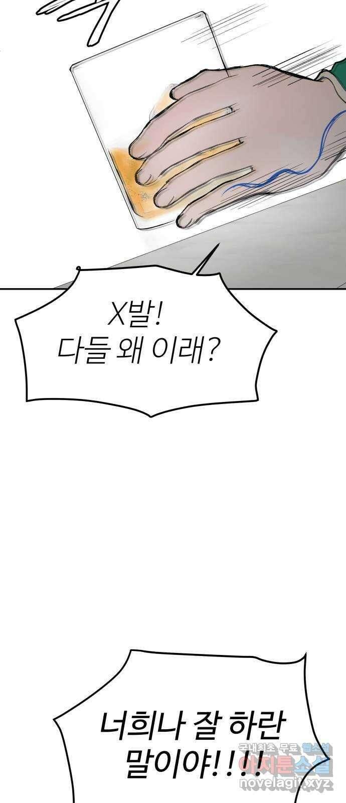 하나는 적고 둘은 너무 많아 47화 34