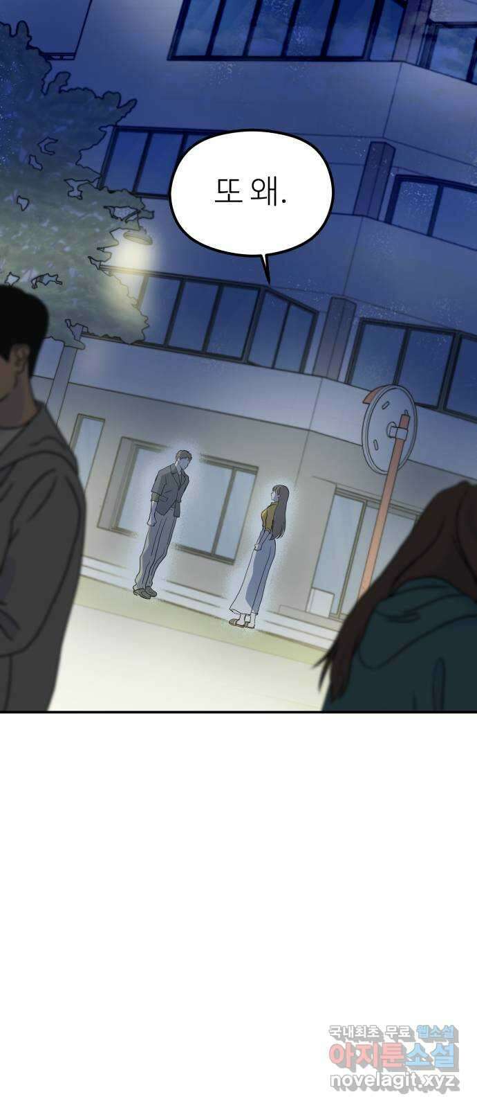하나는 적고 둘은 너무 많아 47화 37