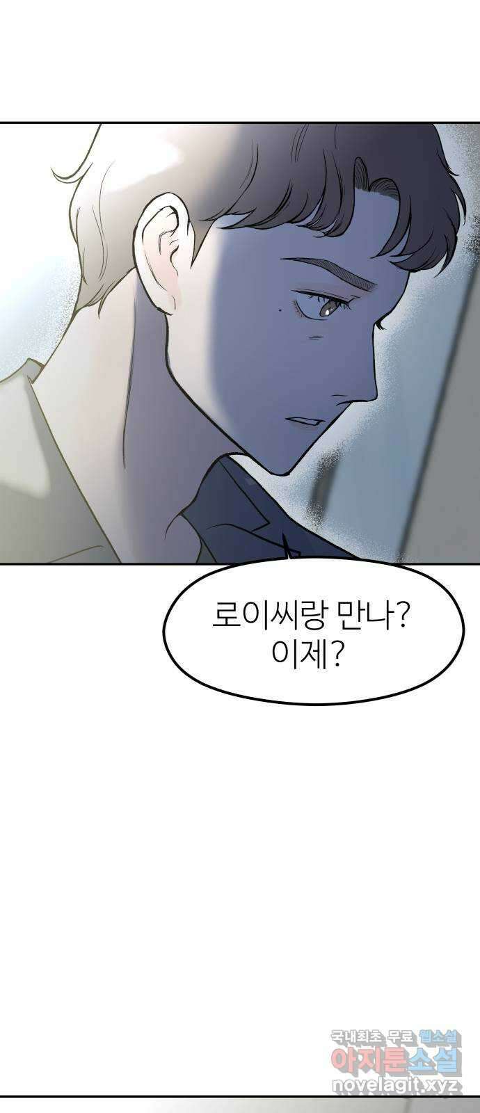 하나는 적고 둘은 너무 많아 47화 38