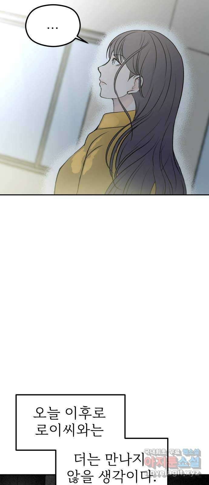 하나는 적고 둘은 너무 많아 47화 39