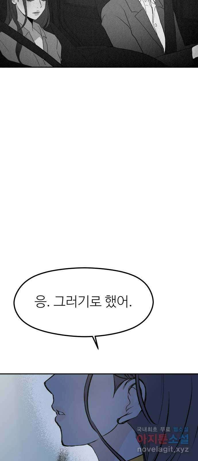하나는 적고 둘은 너무 많아 47화 41