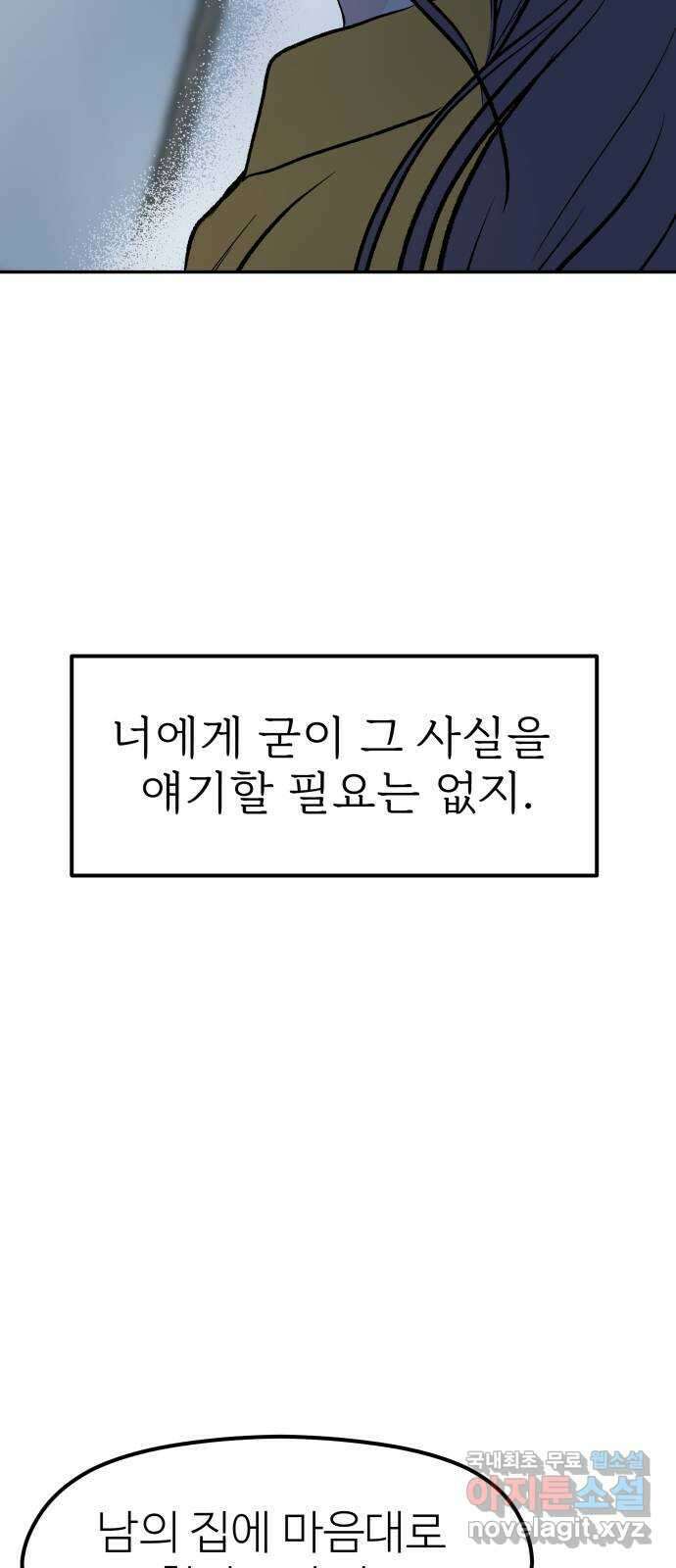 하나는 적고 둘은 너무 많아 47화 42