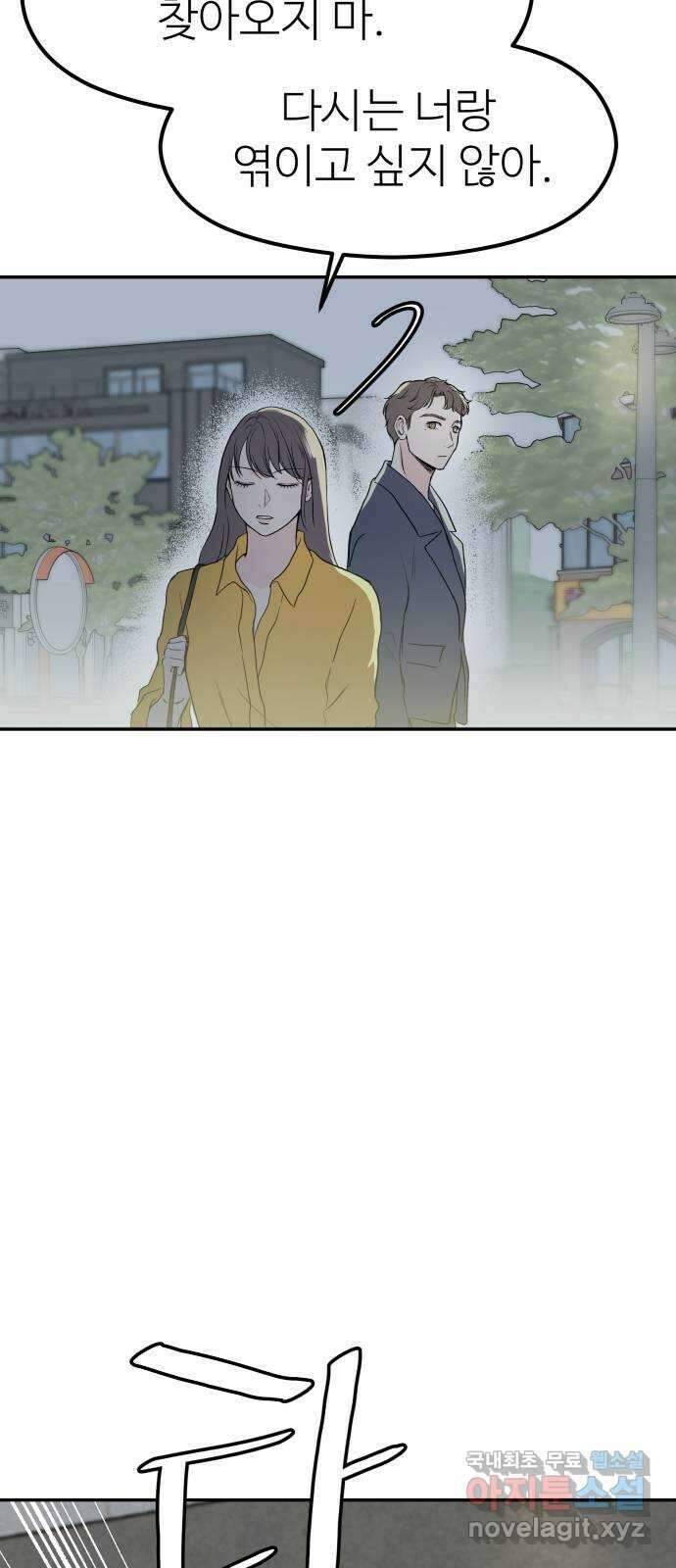 하나는 적고 둘은 너무 많아 47화 43