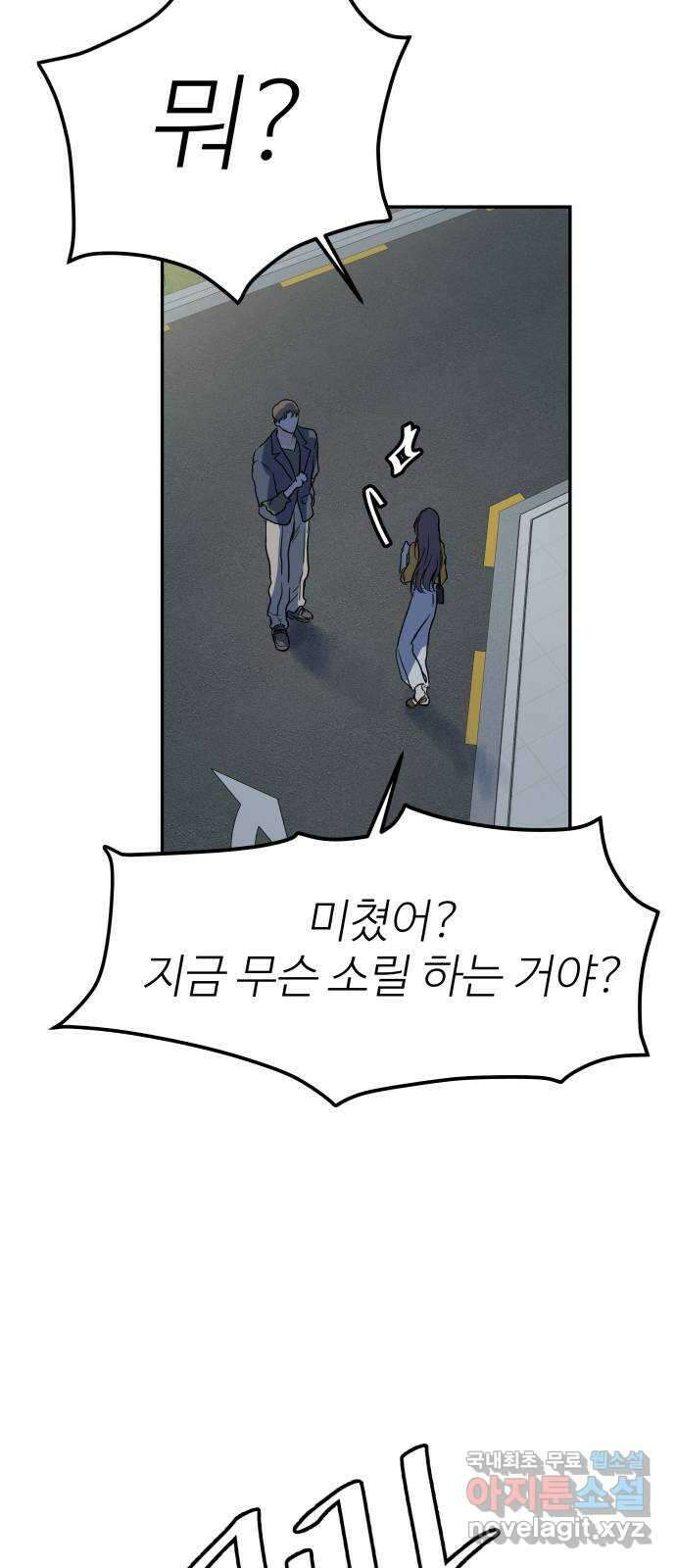 하나는 적고 둘은 너무 많아 47화 48