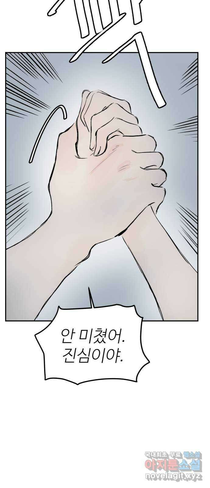 하나는 적고 둘은 너무 많아 47화 49