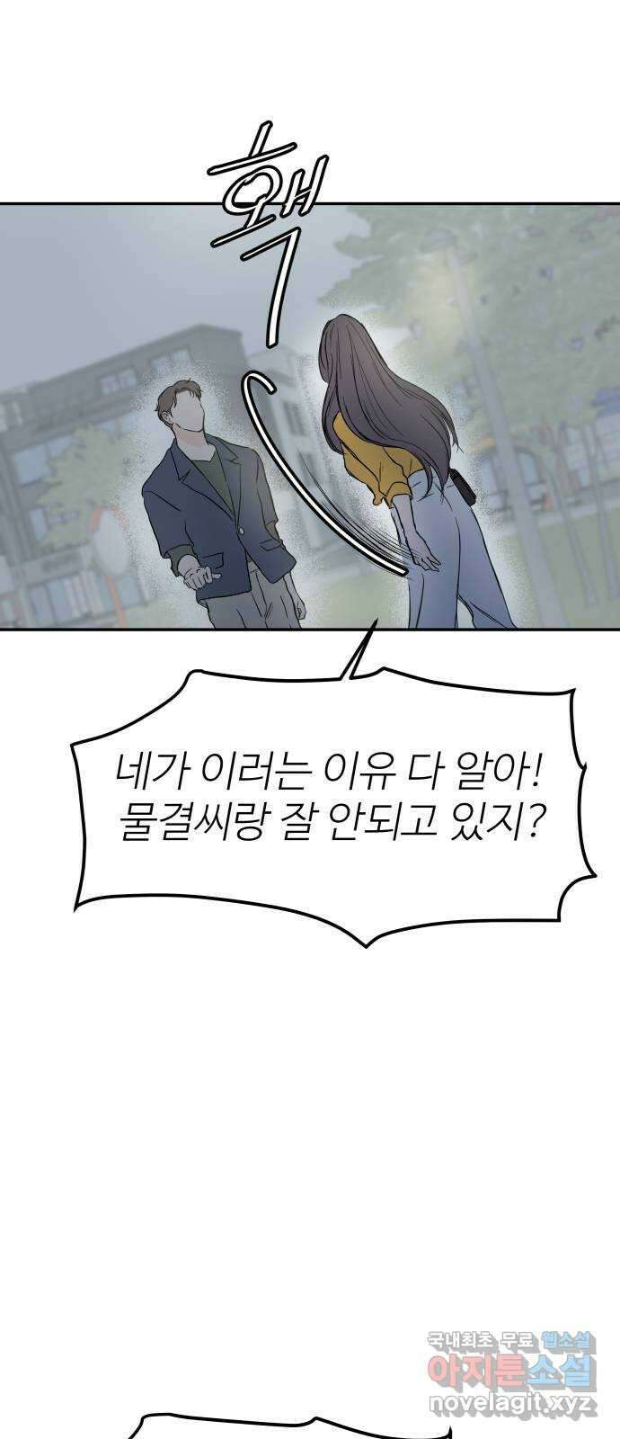 하나는 적고 둘은 너무 많아 47화 50