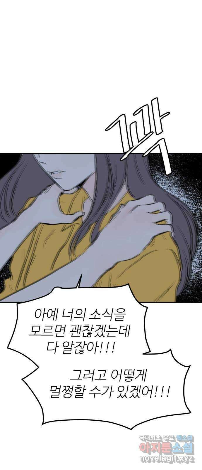 하나는 적고 둘은 너무 많아 47화 53