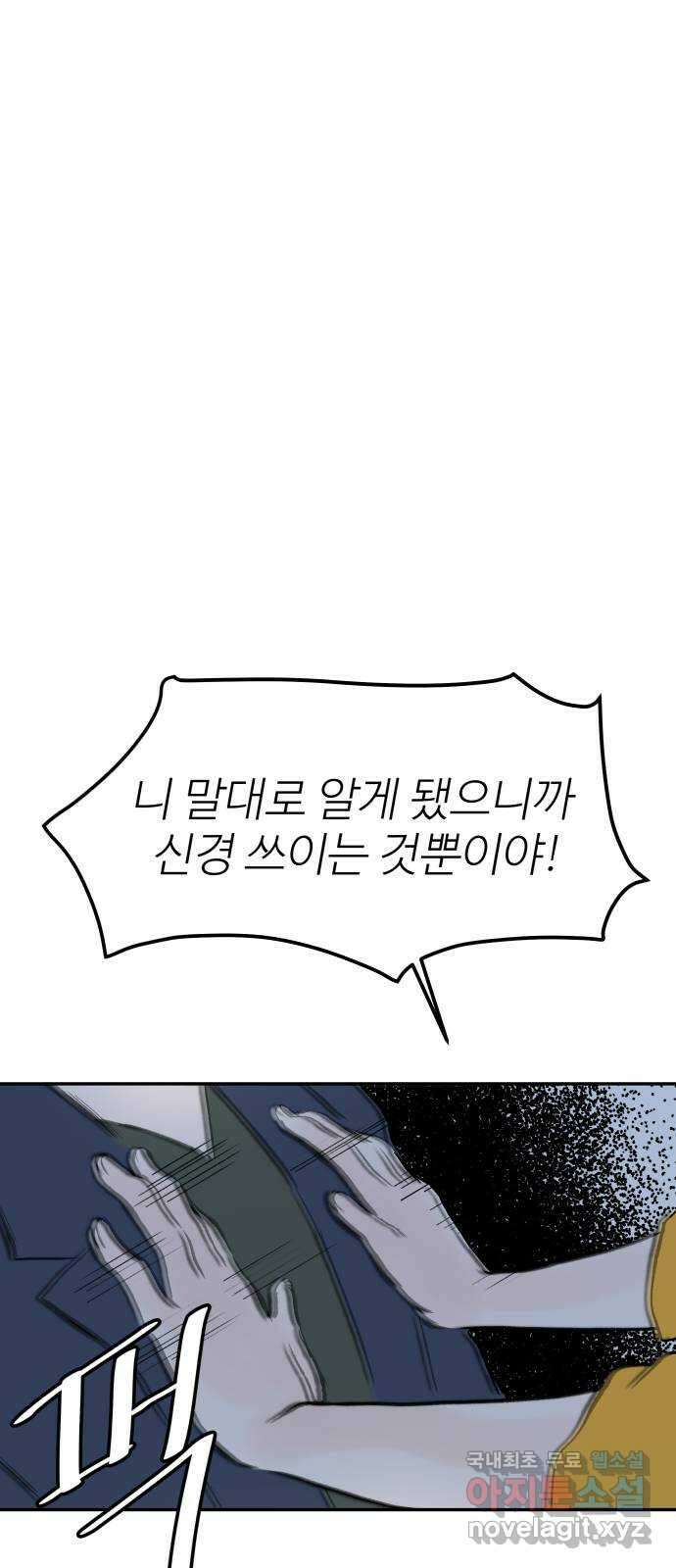 하나는 적고 둘은 너무 많아 47화 57