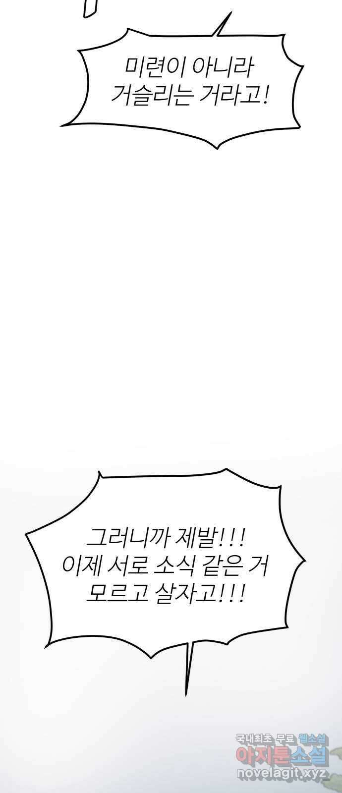 하나는 적고 둘은 너무 많아 47화 58