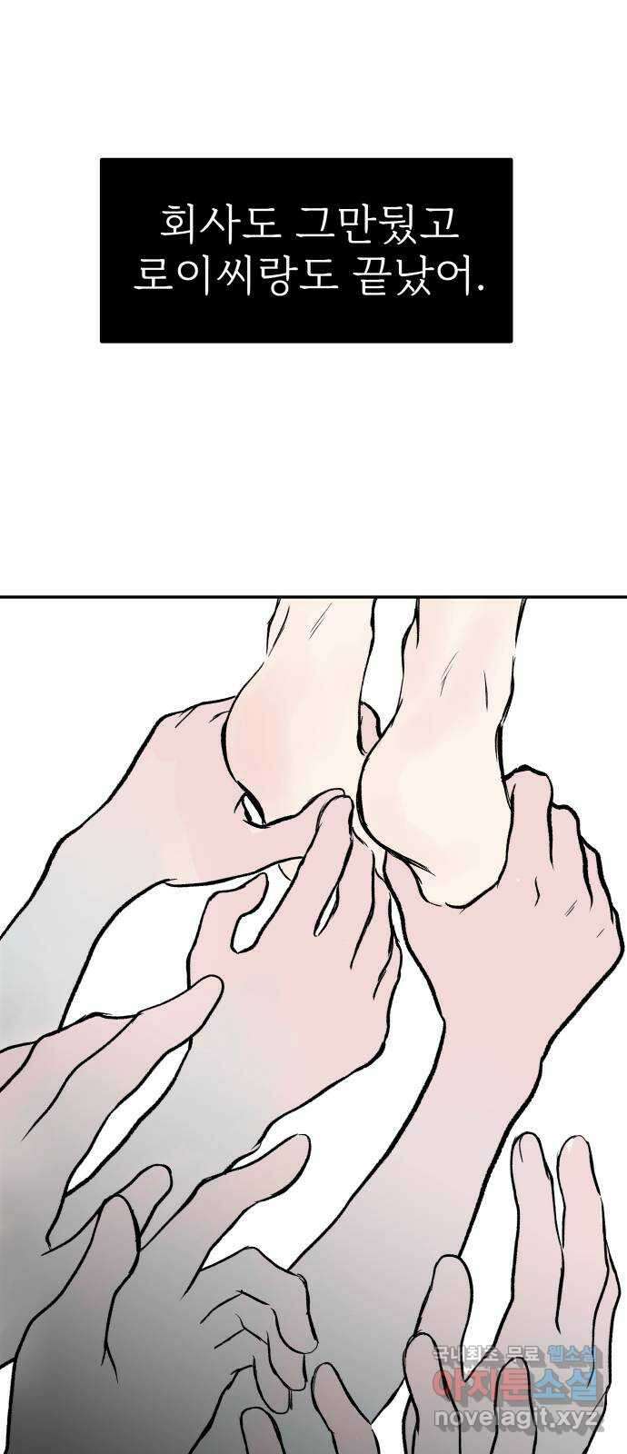 하나는 적고 둘은 너무 많아 47화 63