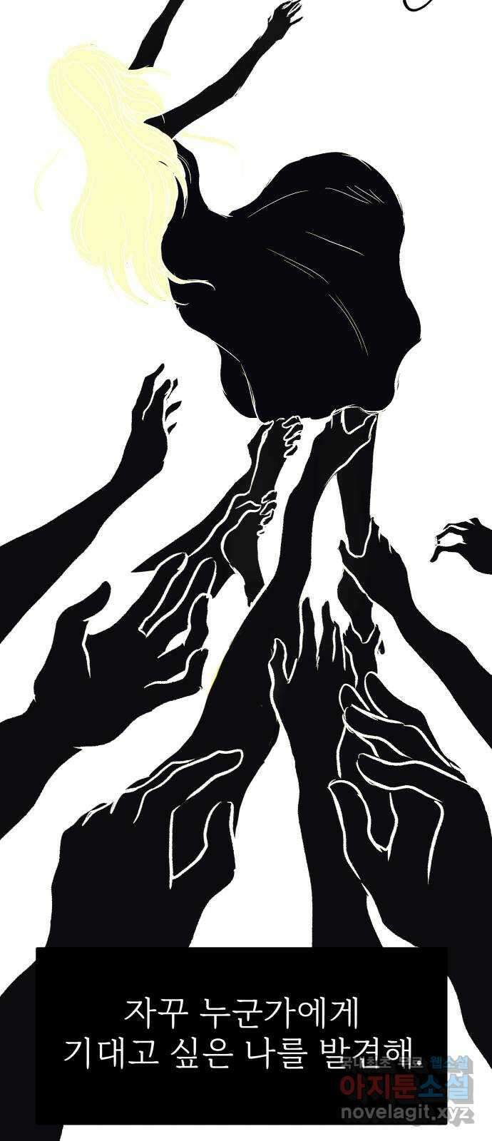 하나는 적고 둘은 너무 많아 47화 68