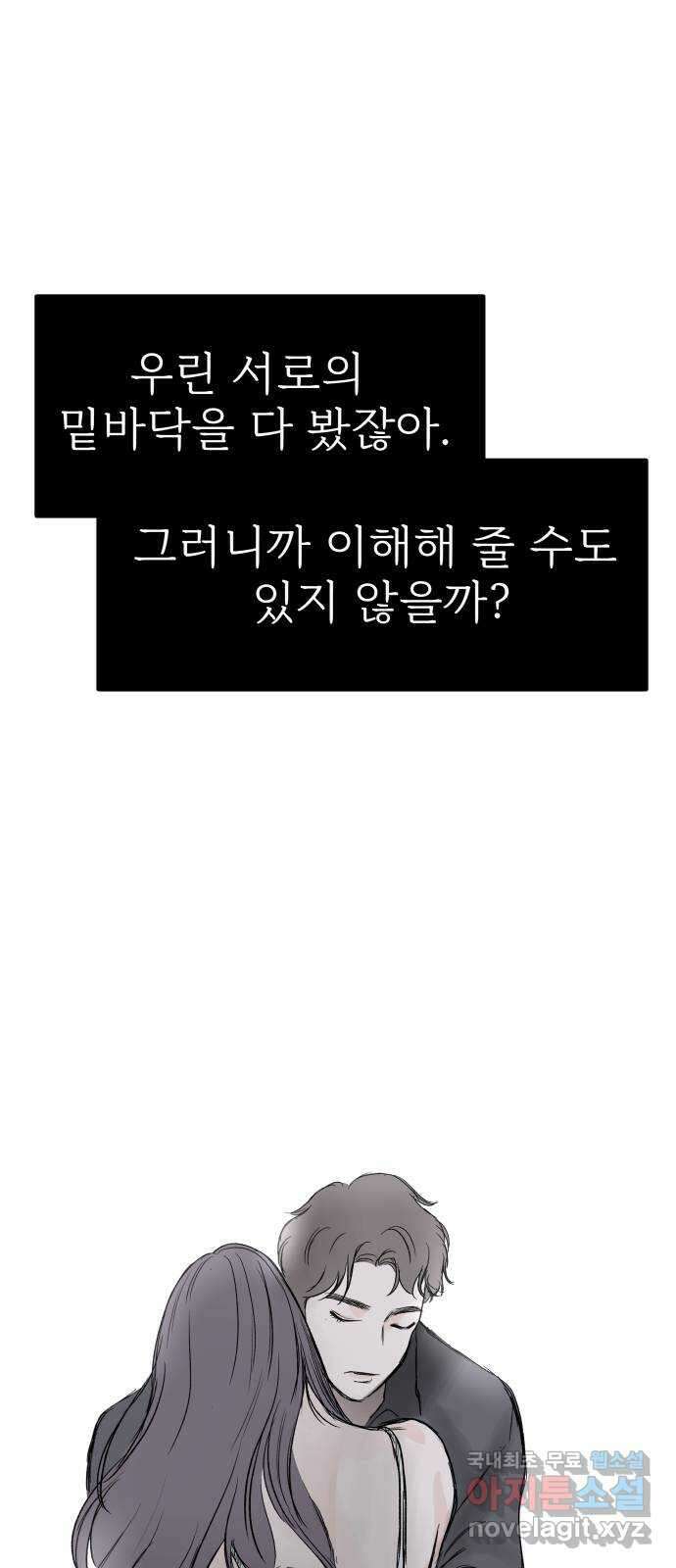 하나는 적고 둘은 너무 많아 47화 71