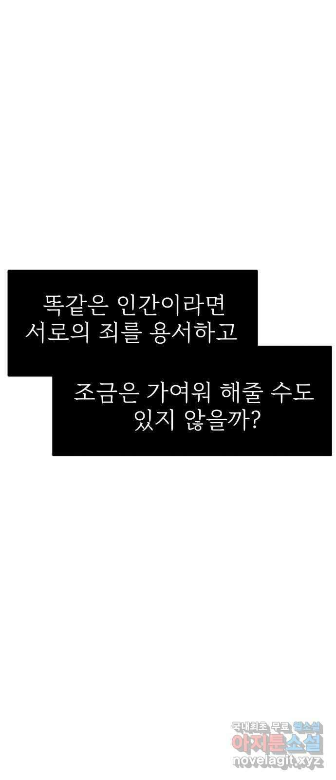 하나는 적고 둘은 너무 많아 47화 73