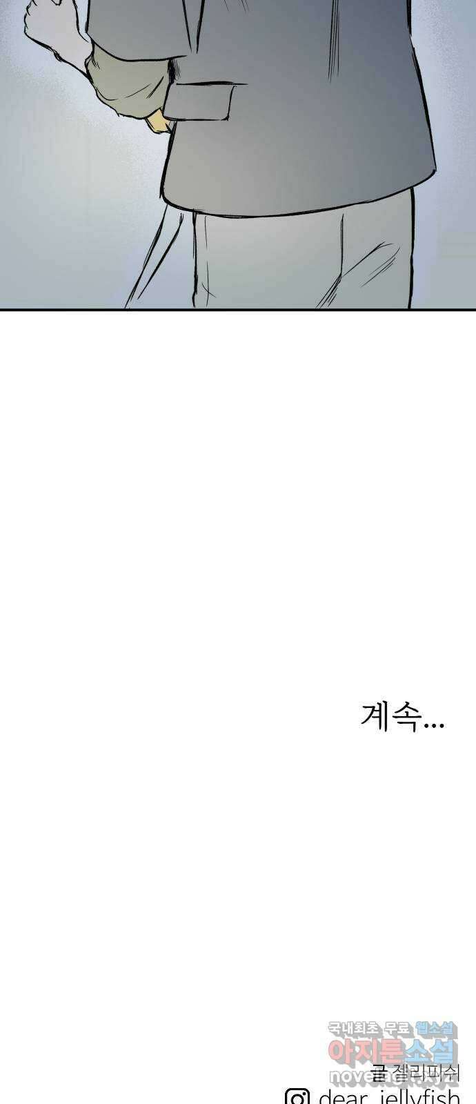 하나는 적고 둘은 너무 많아 47화 76
