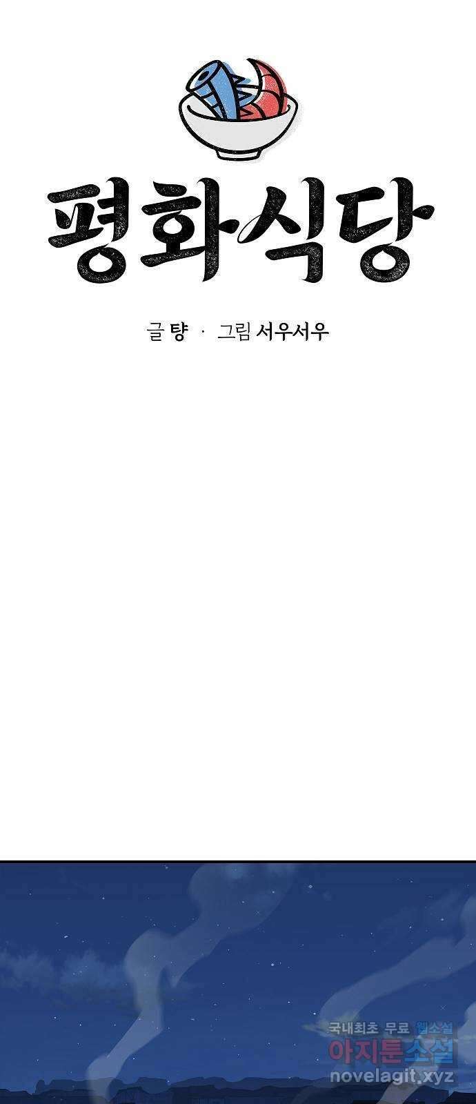 평화식당 25화 18
