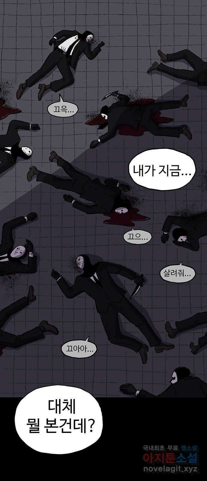지니오패스 57화 11