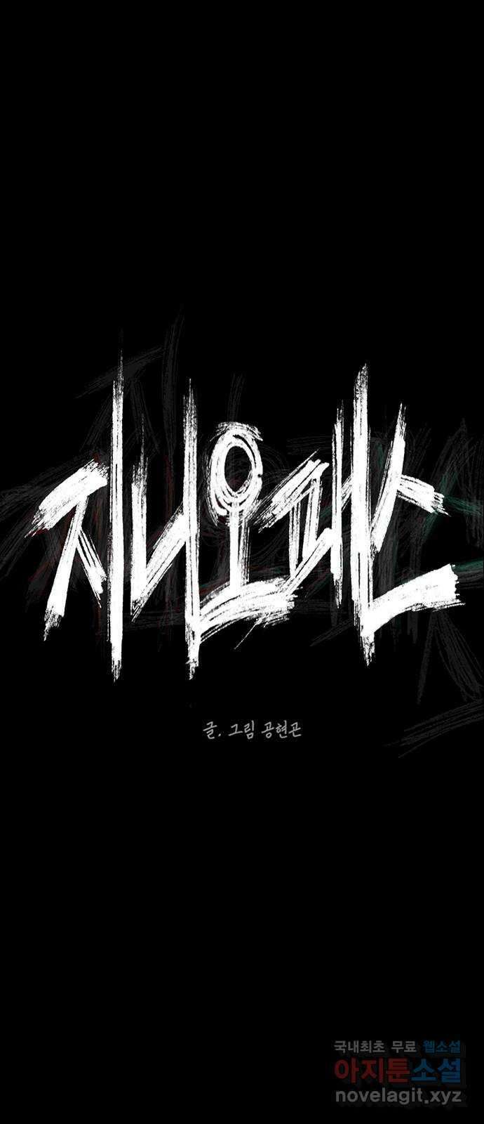 지니오패스 57화 12
