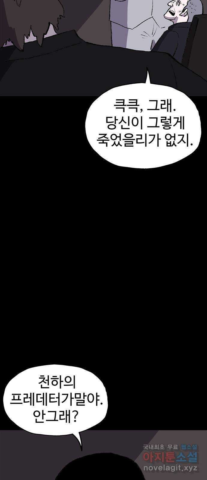 지니오패스 57화 18