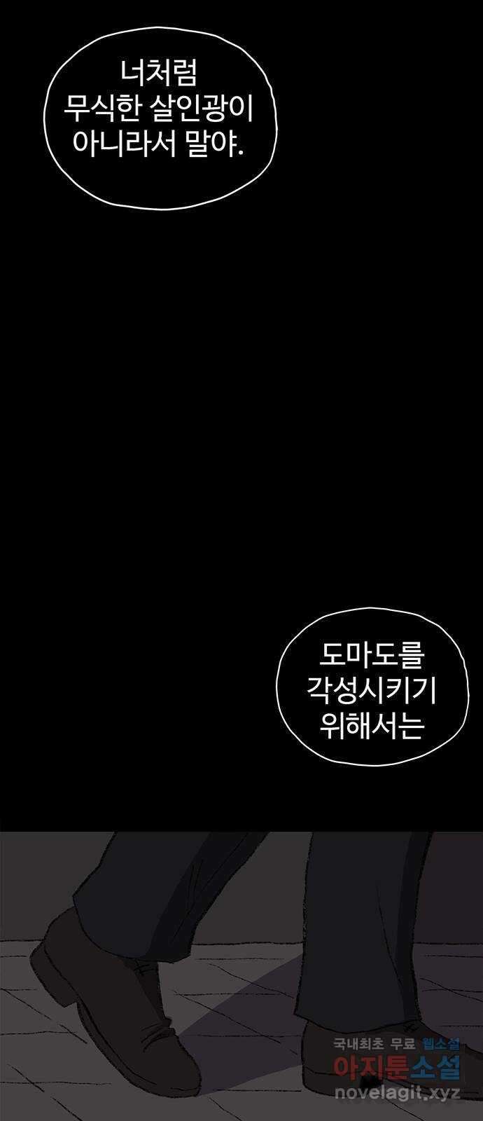 지니오패스 57화 23