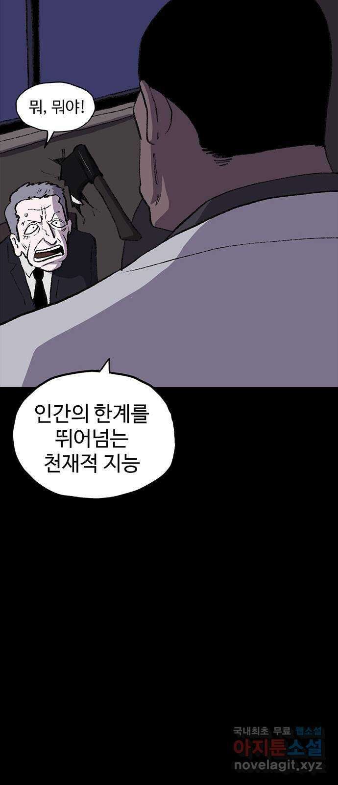 지니오패스 57화 30