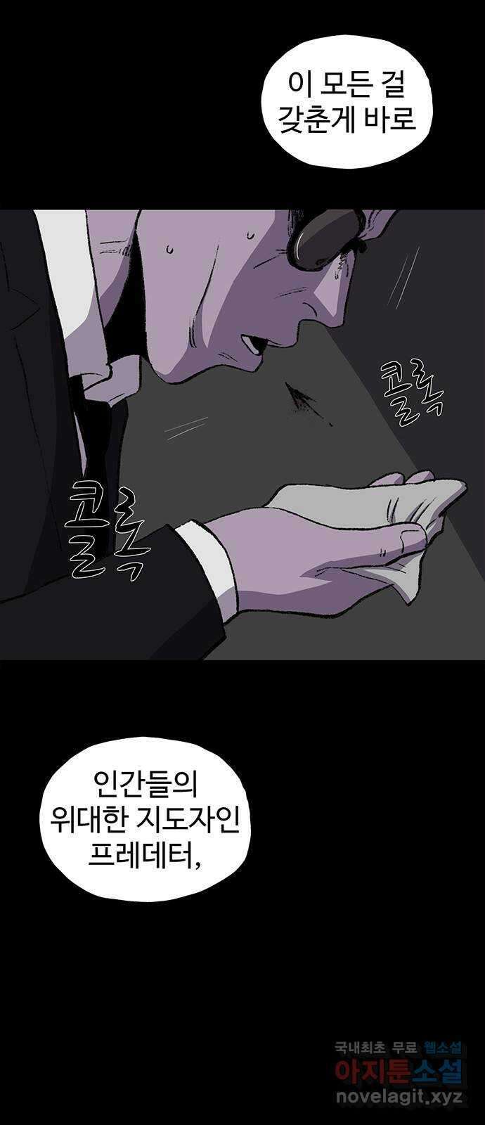 지니오패스 57화 36