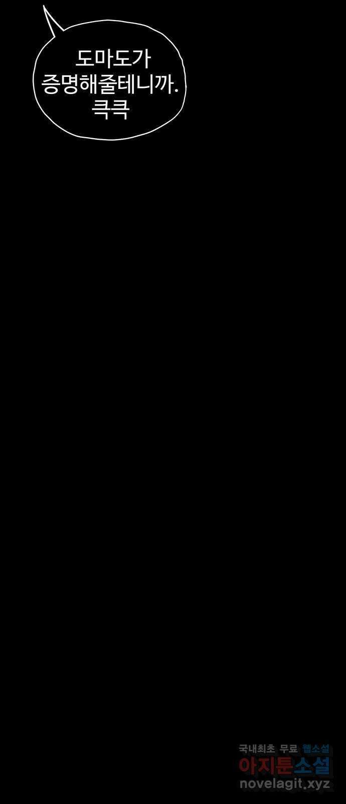 지니오패스 57화 41