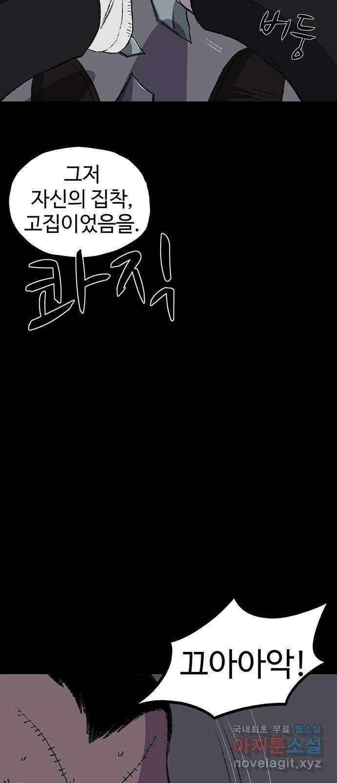 지니오패스 57화 58