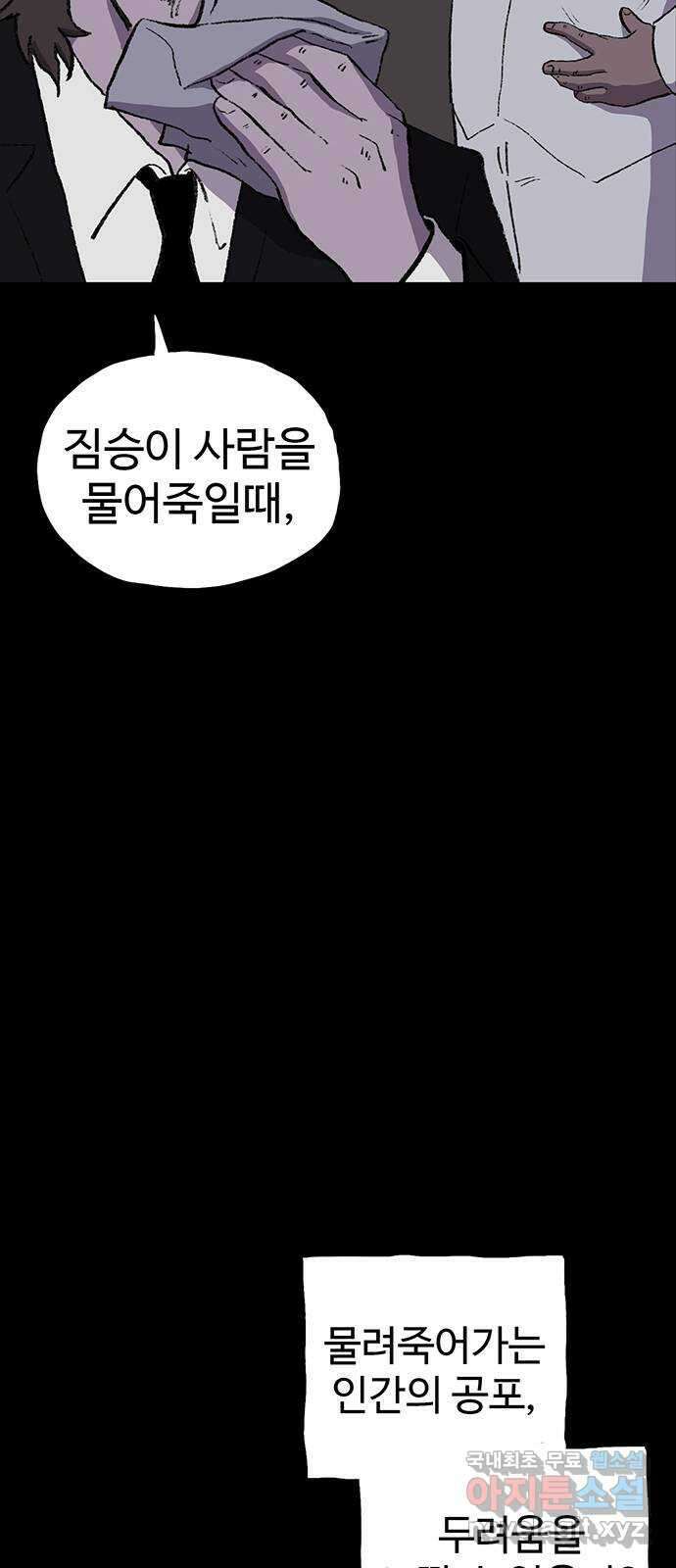 지니오패스 57화 70