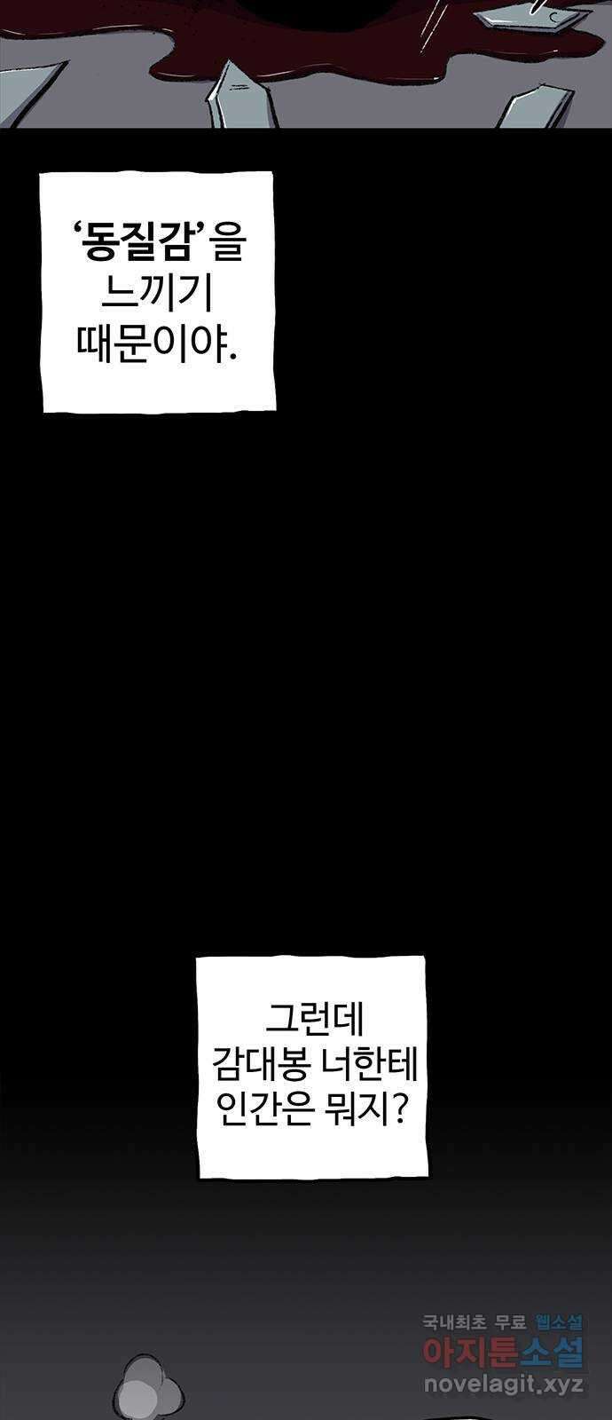 지니오패스 57화 73