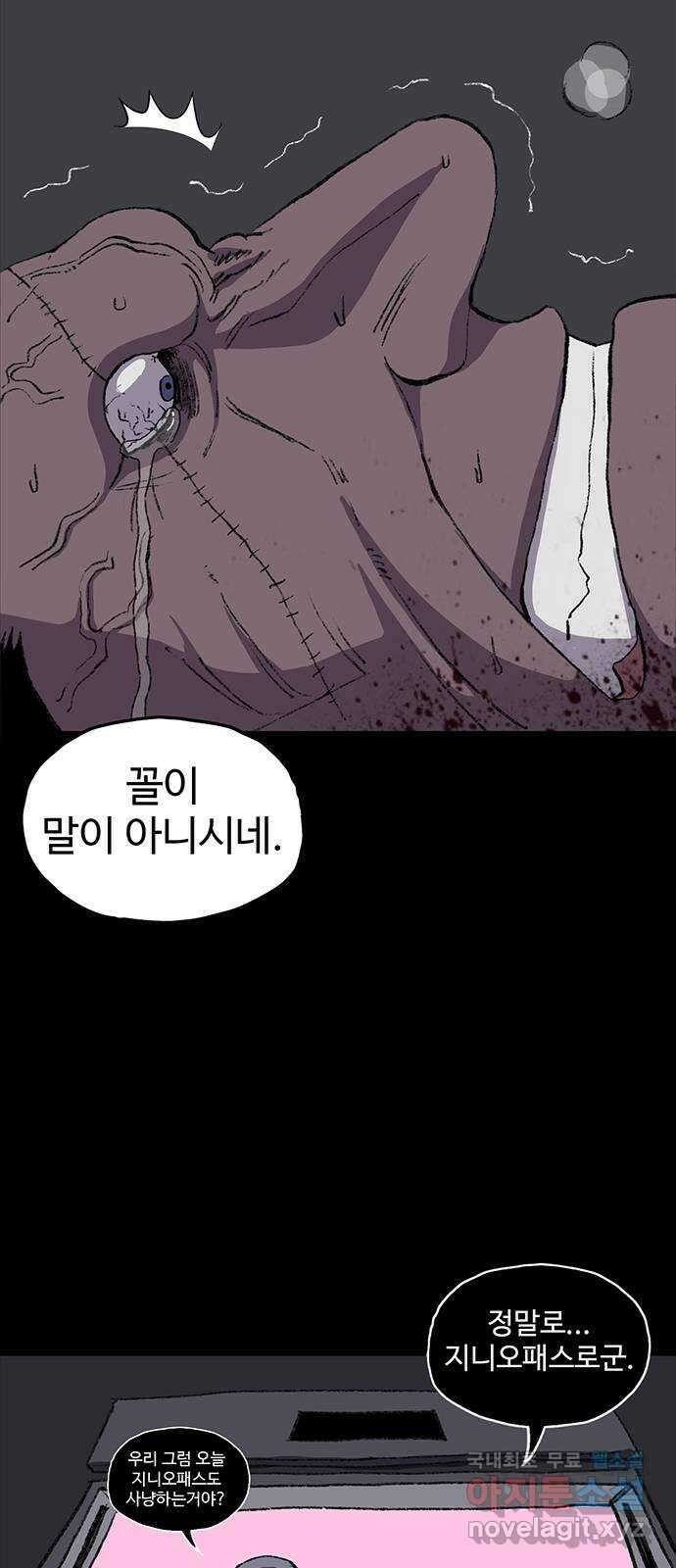 지니오패스 57화 80