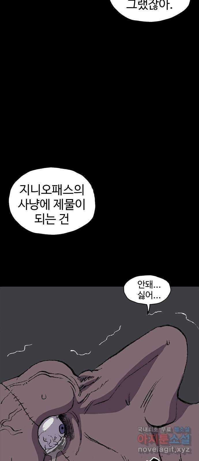 지니오패스 57화 82