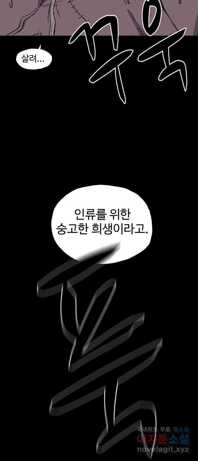 지니오패스 57화 83