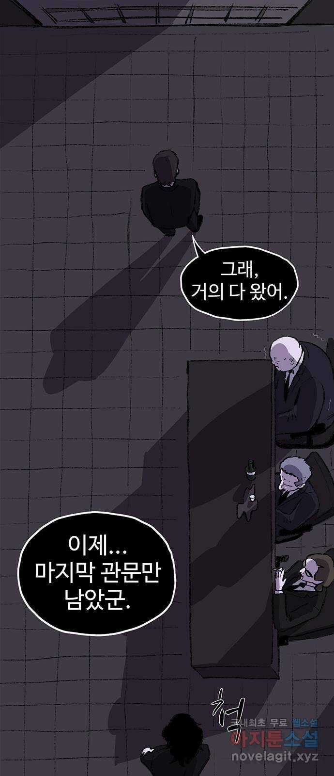지니오패스 57화 87