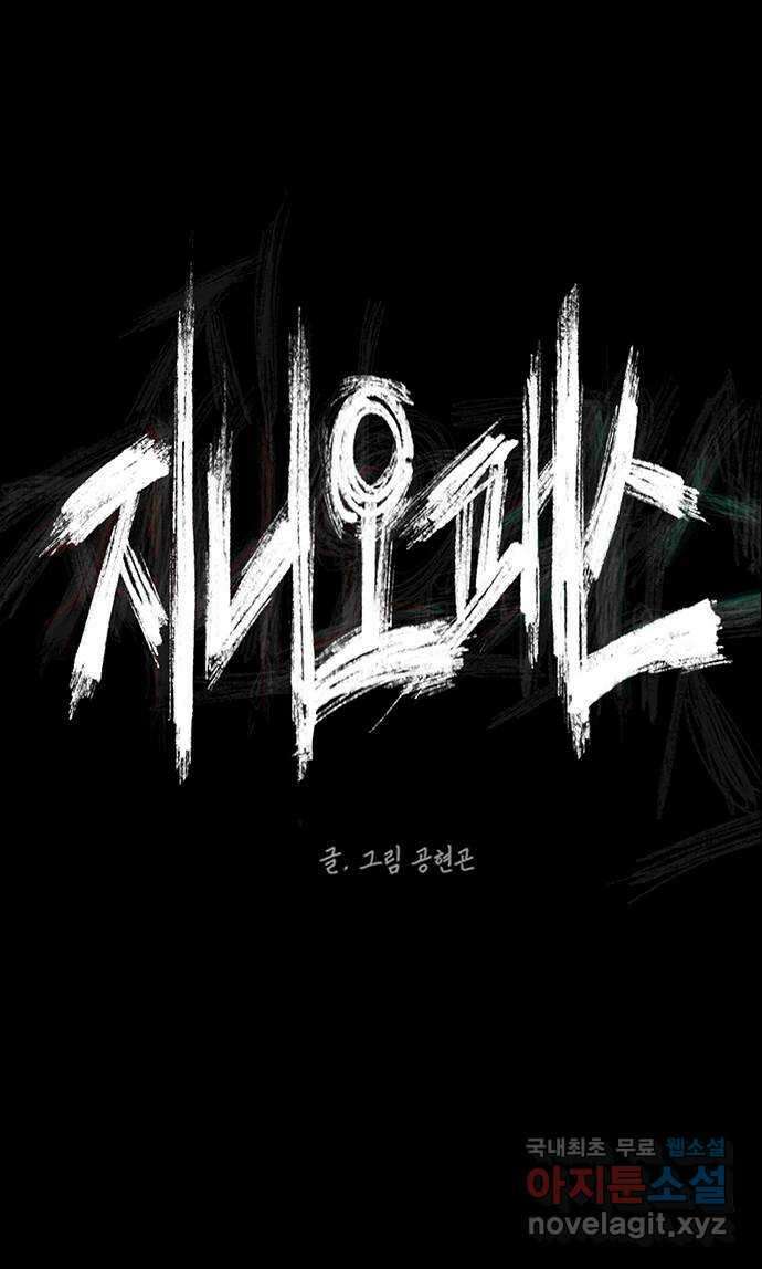 지니오패스 57화 91