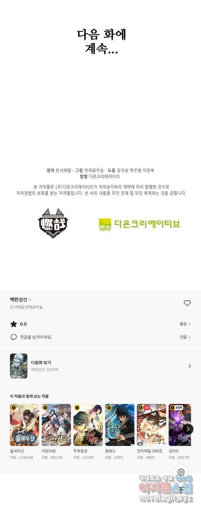 백련성신 1006화 48