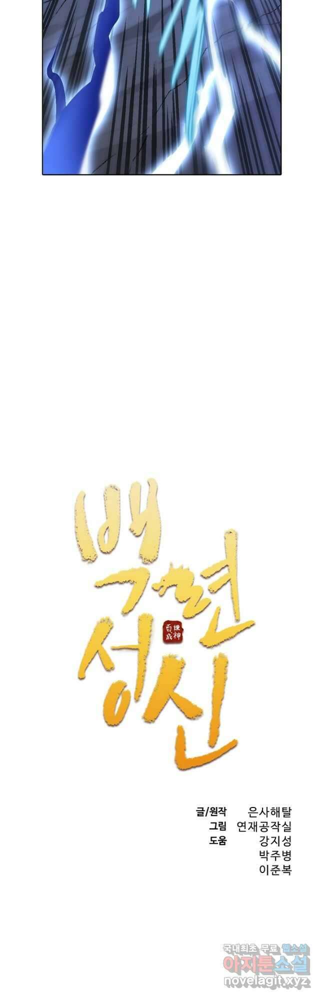 백련성신 1007화 3