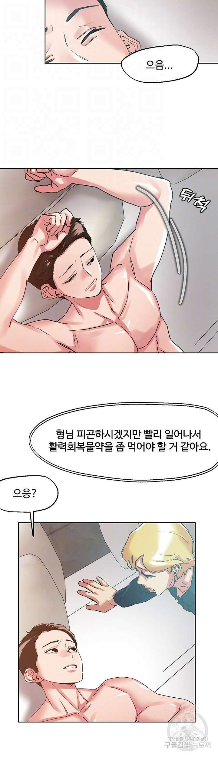 야왕성귀남 97화 8